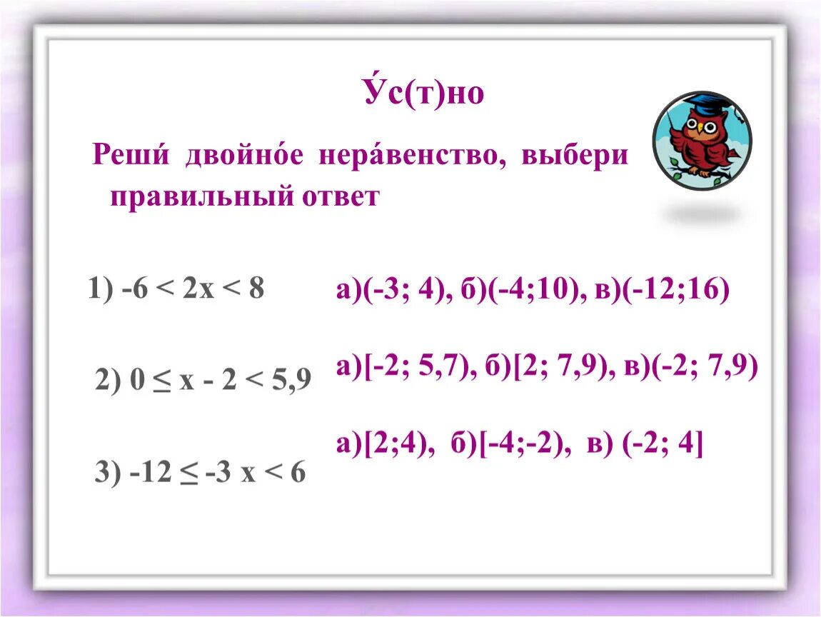 Решение двойных неравенств 8. Реши двойное неравенство. Решение двойных неравенств. Решение двойных неравенств 8 класс. Как решать двойные неравенства.