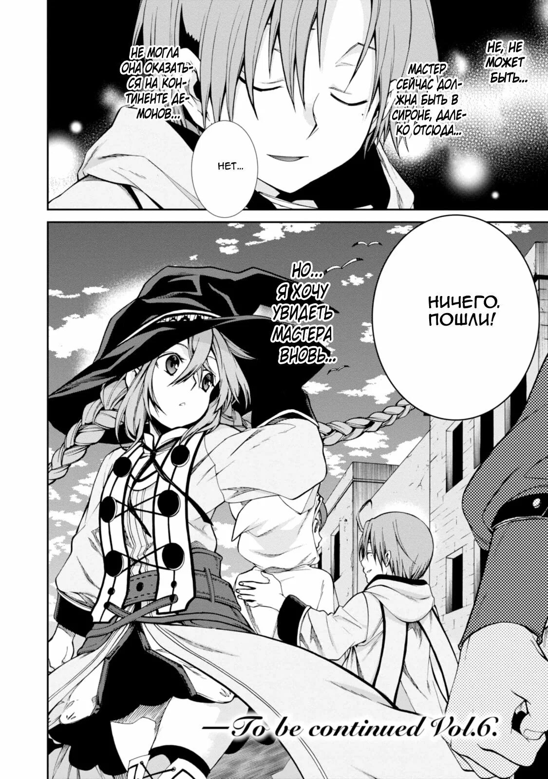 Мушоку тенсей аниме. Mushoku tensei. Реинкарнация безработного аниме 2021. Перерождение безработного. Mushoku tensei: isekai ittara honki dasu chapter 73.