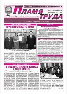 Газета пламя
