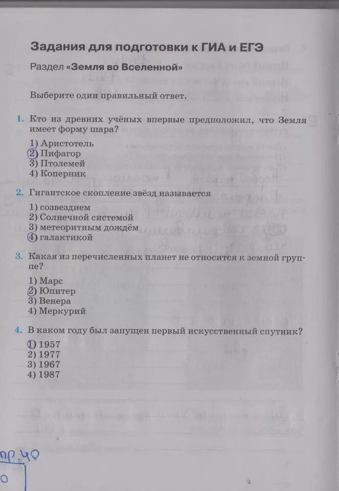 Практические задания по географии 5 класс. Практическая работа 5 по географии 5 класс. Дубинина география практические работы 5-6. Тест по географии 5 класс.