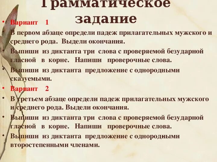 Гвэ по русскому изложение с творческим заданием. Диктант Медвежонок 4 класс с заданиями. Диктант медведь 4 класс. Гималайский медведь диктант. Диктант Гималайский медведь 4 класс.