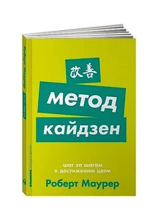 Кайдзен книга
