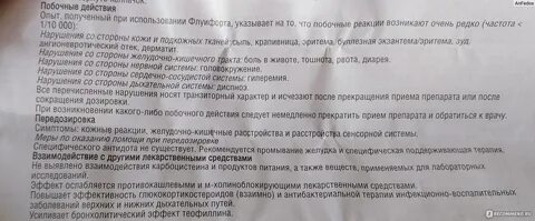 Амброксол побочка