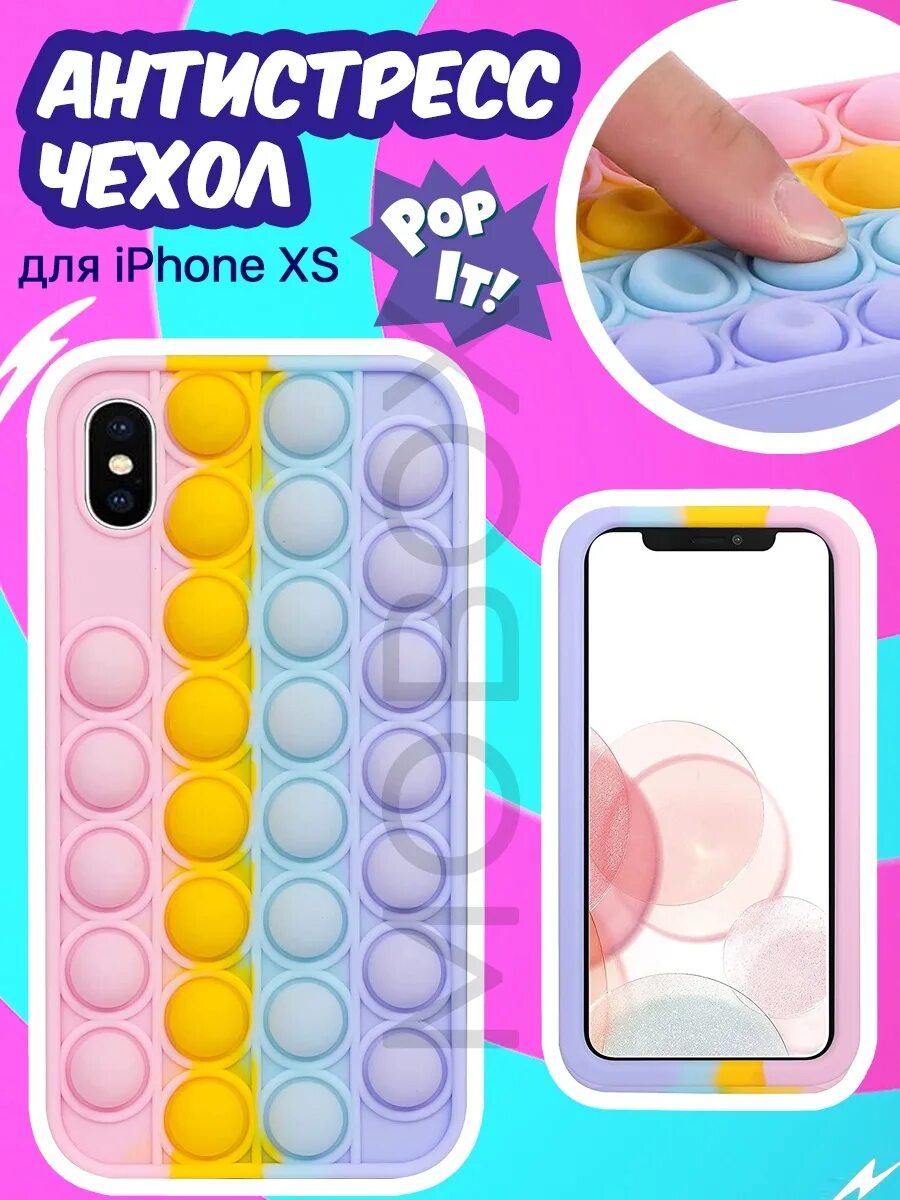 Айфон xr чехол pop it пупырка. Чехол на айфон 11 pro. Iphone 6 чехол popit. Поп ит айфон. Чехол для телефона поп ит антистресс.