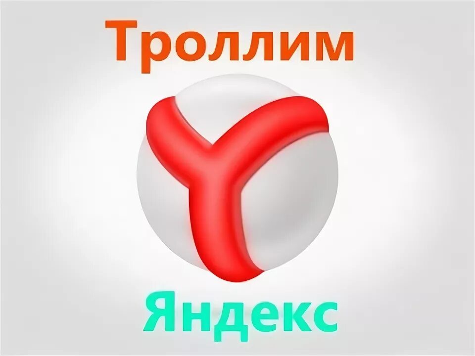 Почему иконка яндекса стала черной. Новый логотип Яндекса.
