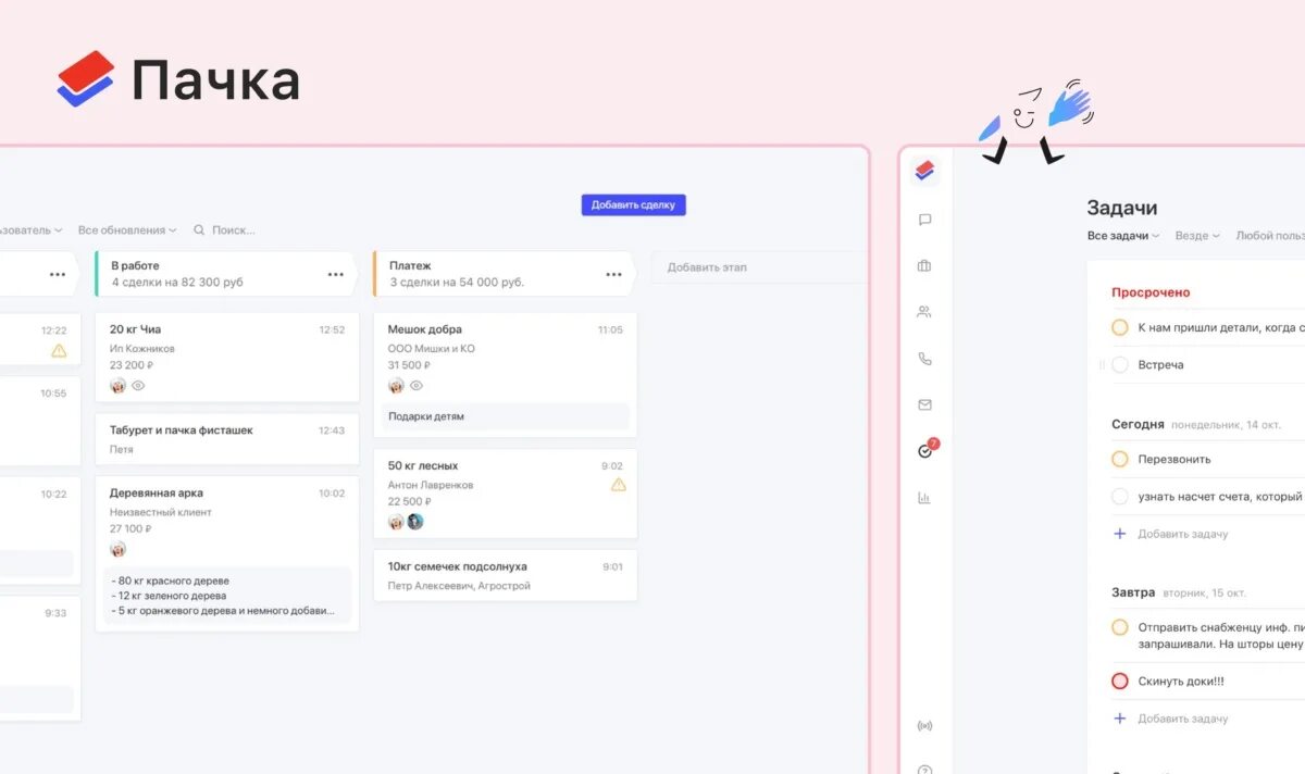 Пачка программа. Пачка CRM. Пачка СРМ система. Уведомления в CRM. Приложение пачка.