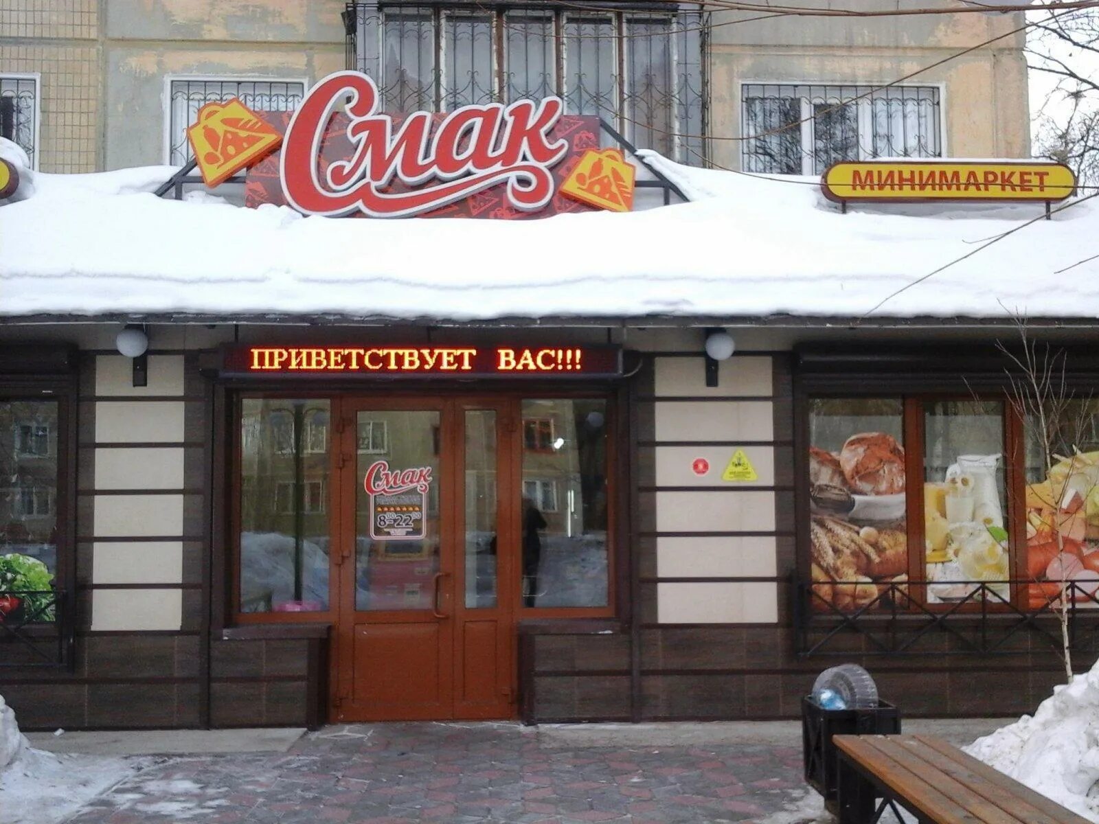 Смак красноармейский. Смак омск. Пекарня смак. Смак красноармейский. Смак красноармейский.