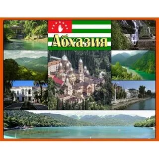 Путевки в абхазию из казани