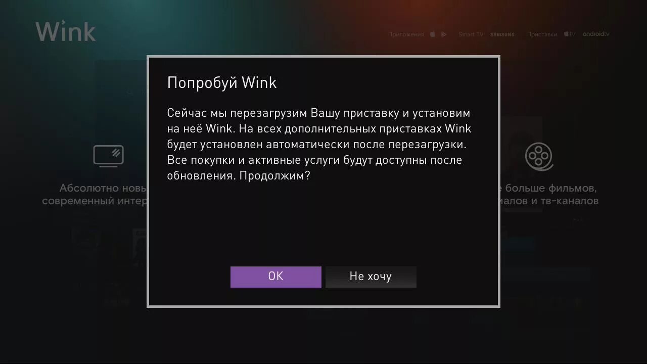 Винк не работает телевизоре. Приставка Ростелеком wink Интерфейс. Интерактивное Телевидение wink. Винк Интерфейс на приставке Ростелеком. Меню приставки wink.