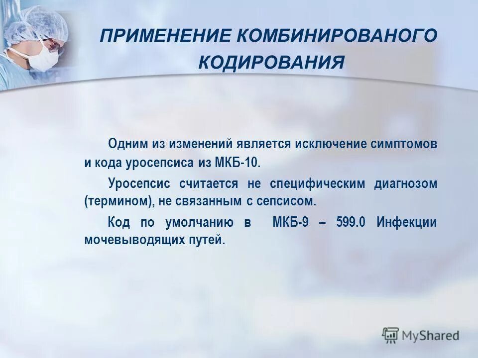 Осложнения эндометрита. Классификация сепсиса мкб 10. Классификация сепсиса мкб 10. Сепсис мкб. Криптогенный сепсис код по мкб 10.