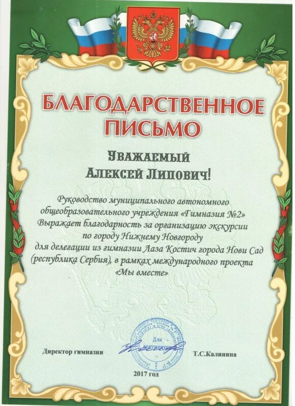 Благодарность за проведенную экскурсию. Благодарность за проведенную экскурсию