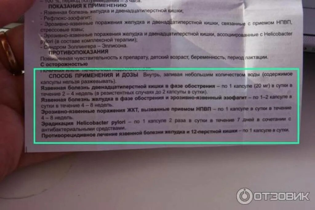 Сколько надо пить омепразол. Омепразол при резях в желудке. Таблетки от боли в животе Омепразол. Омепразол от желудка и от боли. Омепразол при болях в животе.