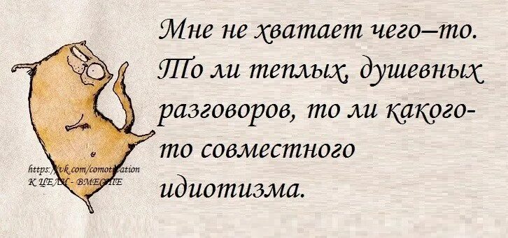 Как его не хватает