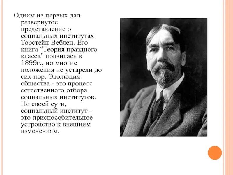 Новая теория праздного класса. Т веблен теория праздного класса. теория праздного класса торстейн бунде веблен. понятие институт торсейн вейбер. торстейн веблен праздный класс.