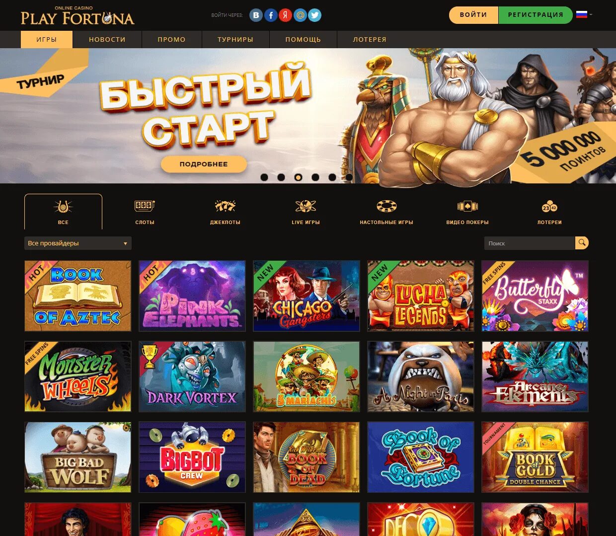 Play fortuna код play fortuna casino ru. Игровые автоматы казино плей Фортуна. Фортуна игровые аппараты. Игровой автомат Фортуна казино. Слоты плей Фортуна.