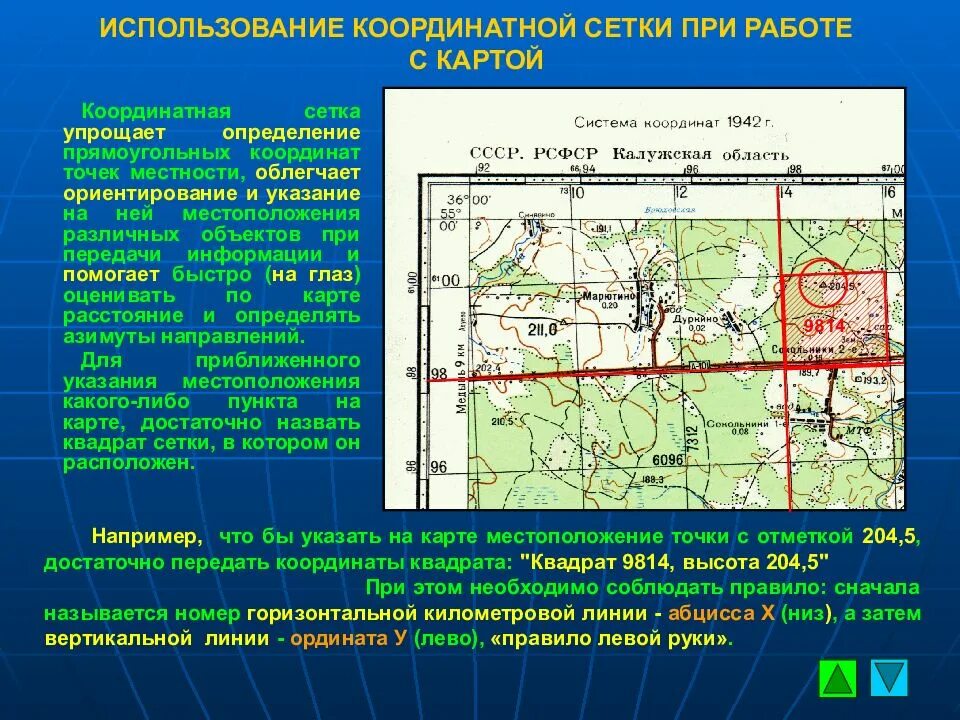 Сокращенные прямоугольные координаты это координаты. Километровая прямоугольная сетка топографических карт. координатная сетка топографических карт. географические и прямоугольные координаты на топографической карте. координатная сетка на топографических картах.