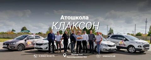 Автошкола клаксон серпухов