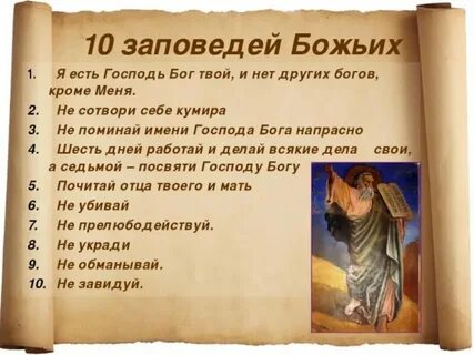Заповеди презентация орксэ 4