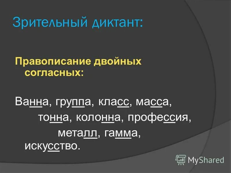 словарный диктант. диктант 5 класс по русскому языку пропущенные буквы. словарный диктант безударные гласные. правописание диктант. диктант с орфограммами.