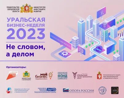 Уральский бизнес 2