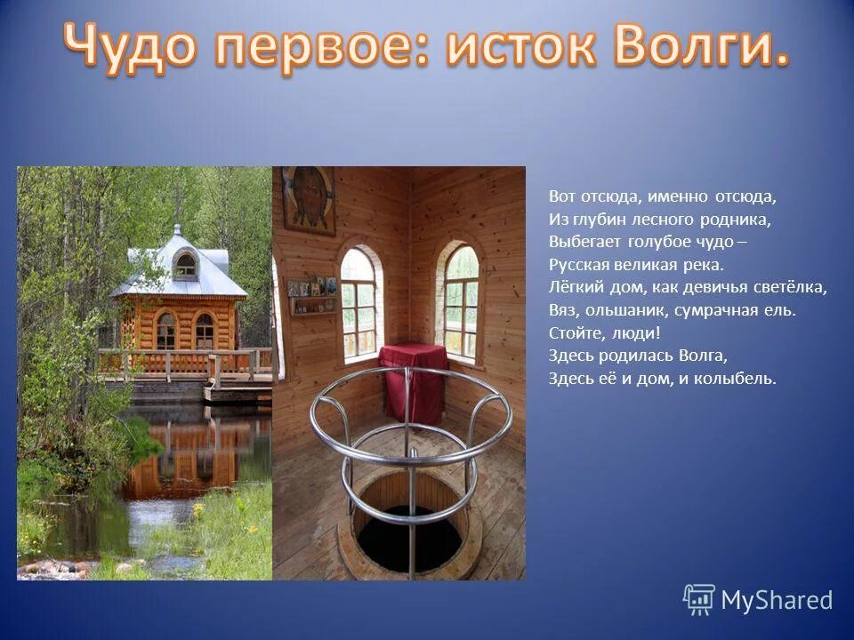 героический ржев. первый исток. первый исток. начало истока волги. верхневолжье исток волги.