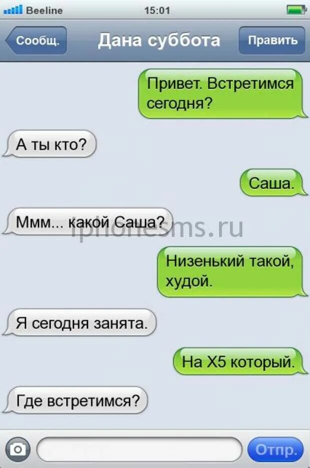 Я заеду мем. Отмазки картинка. Переписка с парнем. Привет давай встречаться. Привет увидимся.