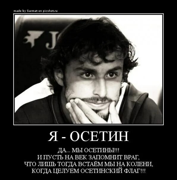 Как будет на осетинском как ты