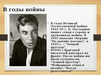 Пастернак что написал