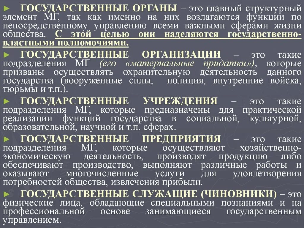 Функции государственного аппарата. Государственный механизм реферат. различие гос аппарата и механизма. функции государства и его отдельных органов.