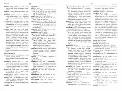 Словарь грамматических форм