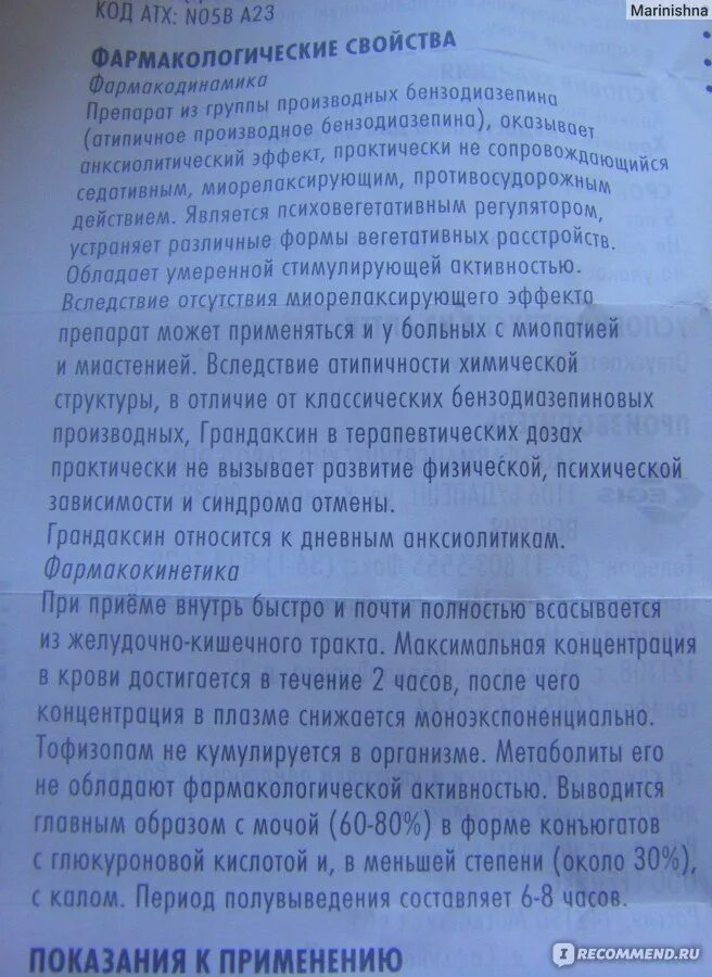 Фармакологическая группа препарата грандаксин. Успокоительные препараты грандаксин. Грандаксин инструкция по применению таблетки. Грандаксин показания. Грандаксин механизм действия.