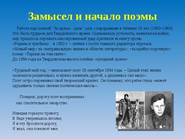 Анализ стихотворения а т твардовского. Поэма за далью даль Твардовский. Композиция поэмы за далью даль. Анализ поэма Твардовского за далью даль.