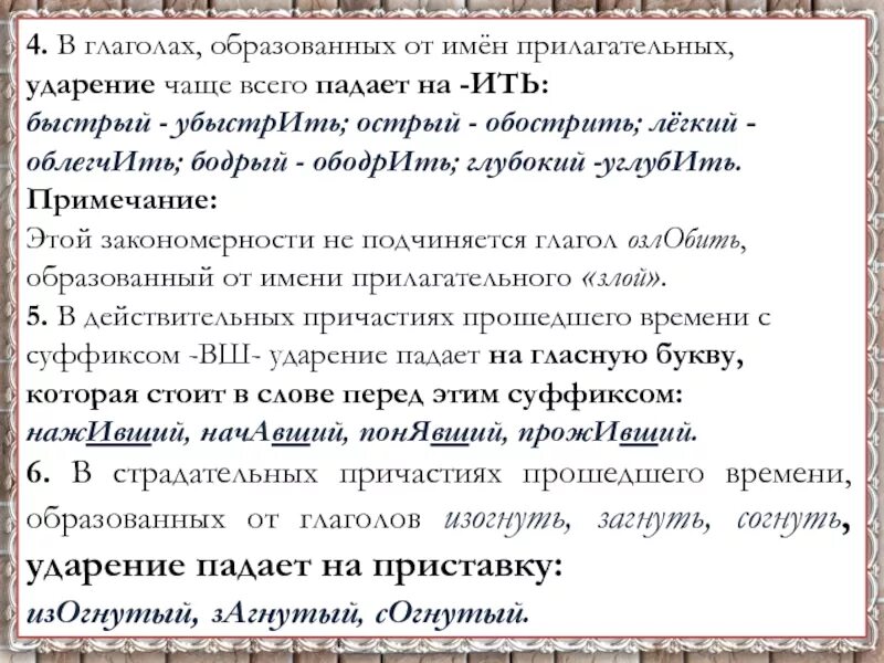 Поставить ударение в глаголах. Ударение в прилагательных. ударение в именах прилагательных. особенности ударения в прилагательных. ударение в именах прилагательных правило.