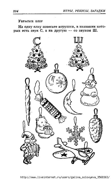 ребусы на новый год. ребусы на новый год. новый год ребусы и загадки. новогодние загадки и ребусы. зимний ребус для детей с ответами.