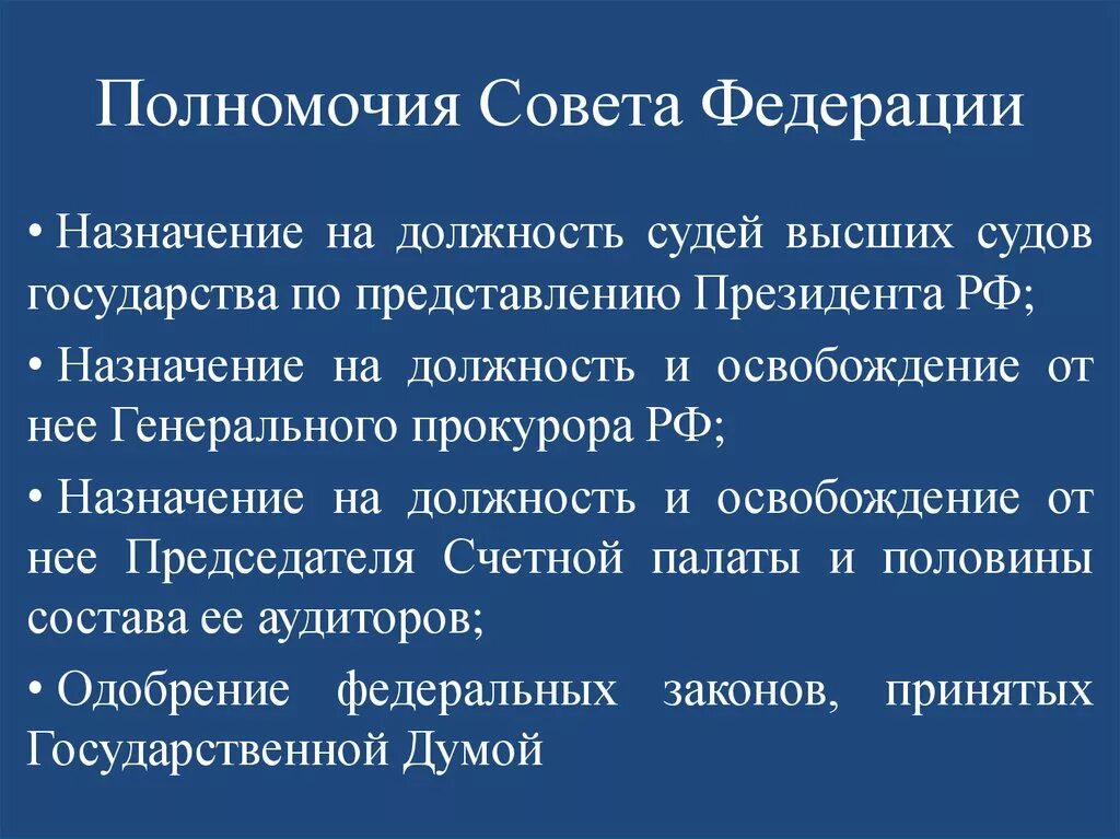 К компетенции президента относится назначение