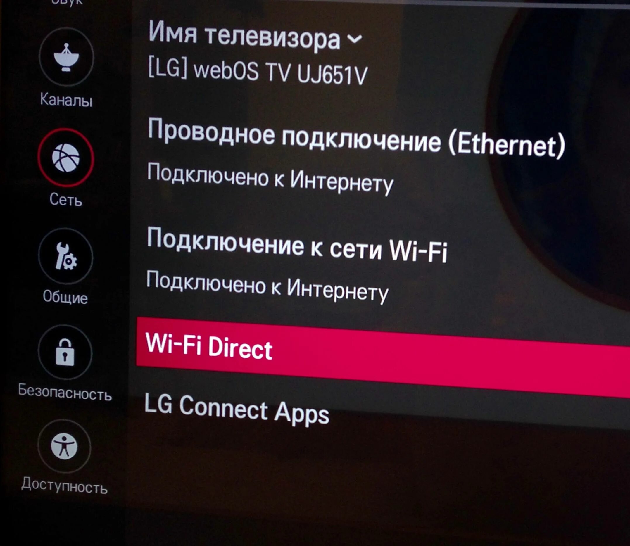 Lg как транслировать с телефона. Телевизор LG подключить вай фай. Подключить интернет к телевизору LG через вай фай. Подключить смартфон к телевизору через Wi-Fi. Подключить телефон к телевизору через WIFI.