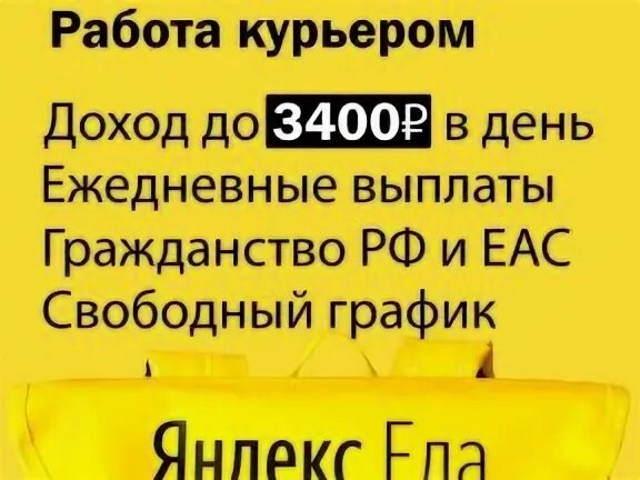 Работа омск подработка оплата ежедневно. Курьер ежедневные выплаты.