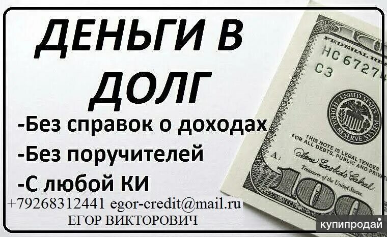 Взять 1 миллион рублей в долг. Деньги в долг. Объявления деньги в долг. Деньги в долг без справок. Деньги займ.