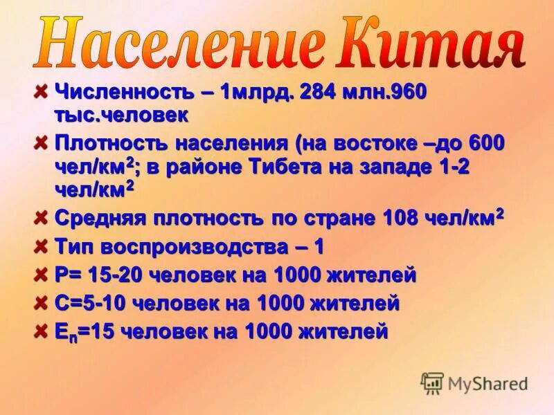 Китай плотность населения на км2. Плотность населения Китая на 1 км2. Население Китая кратко. Численность населения Китая на 1 км2. 1 тыс км2