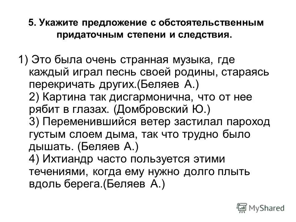 Спп с придаточным обстоятельственным следствия. Спп с придаточным обстоятельственным следствия