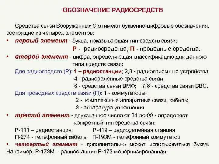 Особенности средства связи. Классификация средств связи. Характеристика средств связи. Средства связи классификация средств связи. Классификация и характеристика ассортимента средств связи.