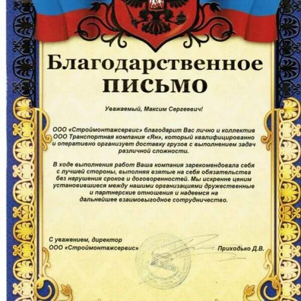 Письмо выражение благодарности. Благодарственное письмо за сотрудничество. благодарность организации. письмо благодарность. ,kfujlfhcndtyyjt gbcmvj pf cjnhelybxtcndj.