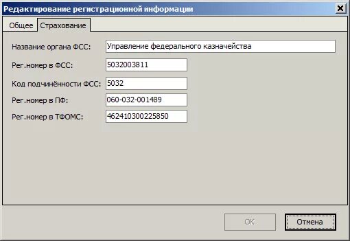 Как узнать рег номер фсс. Рег номер в тфомс. регистрационный номер страхователя. регистрационный номер в фонс. регистрационный номер фсс.