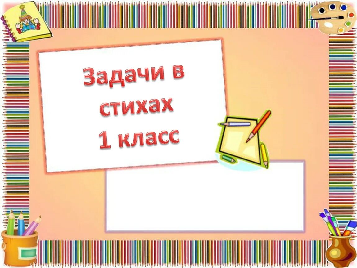 Презентация для второго класса. Шаблон для проекта. Шаблон для презентации по русскому языку. Неделя детской книги цели и задачи. Рисунок на тему рифма.