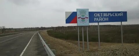 Село октябрьское амурская область
