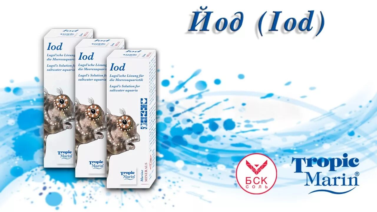 Добавить йод в аквариум. Йодосодержащие продукты. Бады йода из водорослей. Йод в аквариум. Сколько йода нужно.
