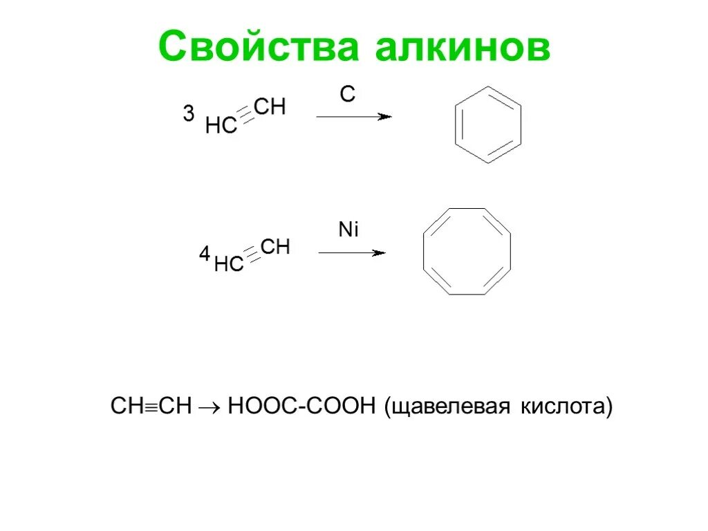 Hooc ch. Hooc-Cooh. Hooc-Cooh название. Этиленгликоль в hooc-Cooh. Химические свойства hooc Cooh.