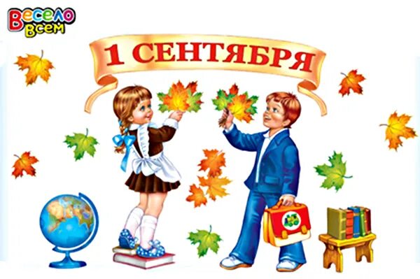 1 Сентября плакат. Плакат "с днем знаний!". Плакат 1 сентября день знаний. Плакат на 1 сентября в школу.