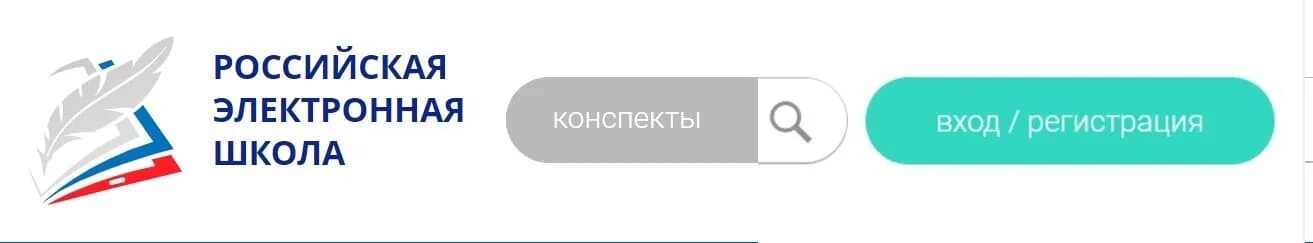 РЭШ Российская электронная школа. РЭШ личный кабинет. РЭШ Российская электронная школа вход. РЭШ личный кабинет учителя. Электронная школа россии сайт