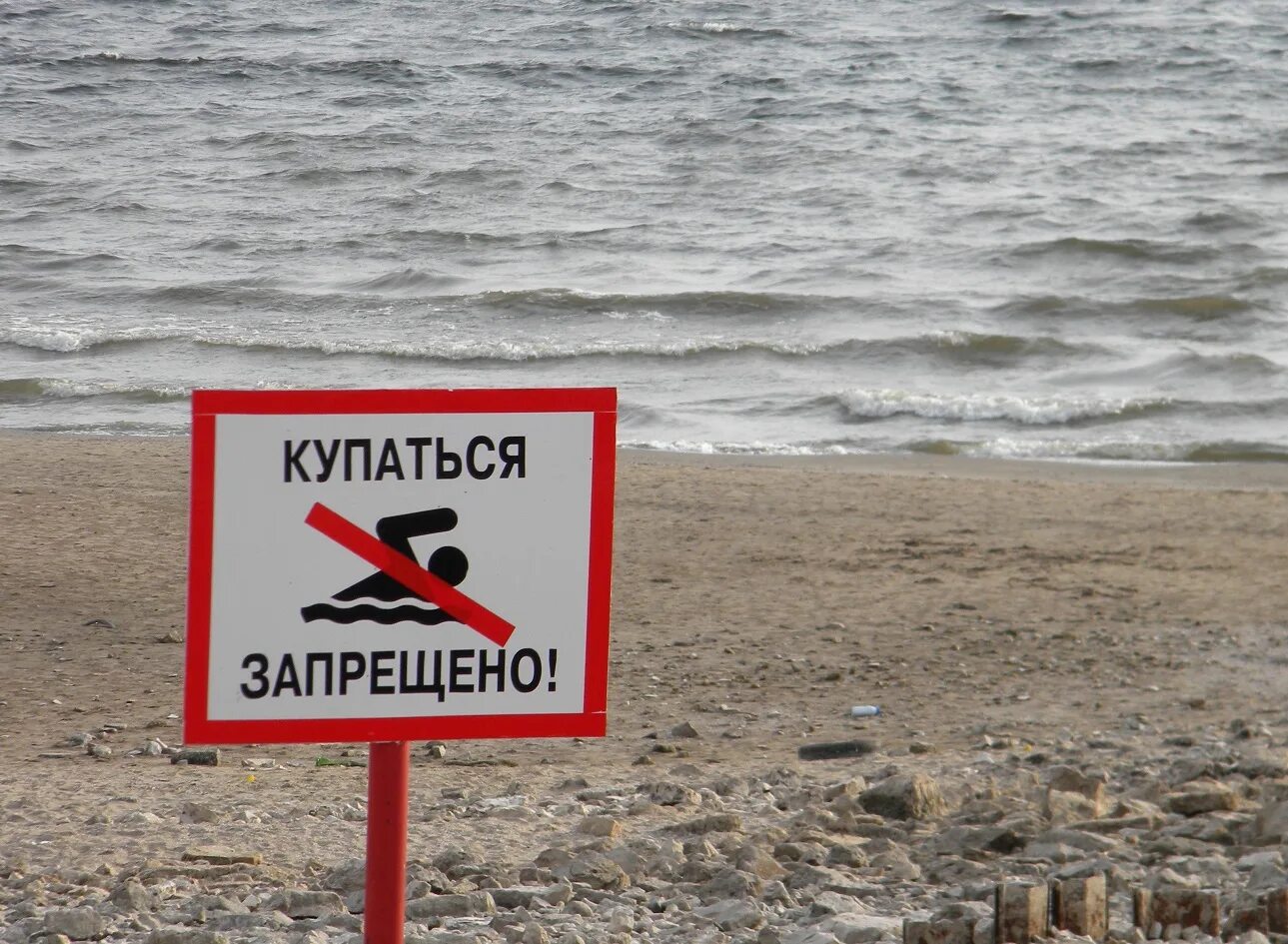 Знак купаться запрещено картинка для детей. Купаться запрещено. Знак «купаться запрещено». Опасная зона купание запрещено. Купание запрещено картинки.